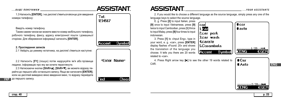 ASSISTANT AT-4008 User Manual | Page 23 / 124