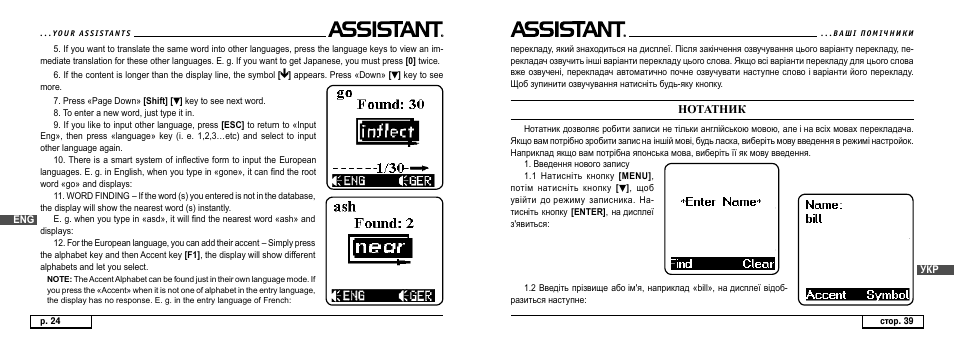 Нотатник | ASSISTANT AT-4008 User Manual | Page 24 / 124