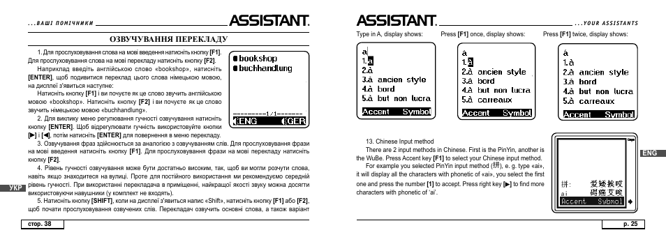 Озвучування перекладу | ASSISTANT AT-4008 User Manual | Page 25 / 124
