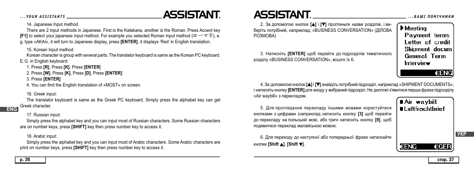 ASSISTANT AT-4008 User Manual | Page 26 / 124