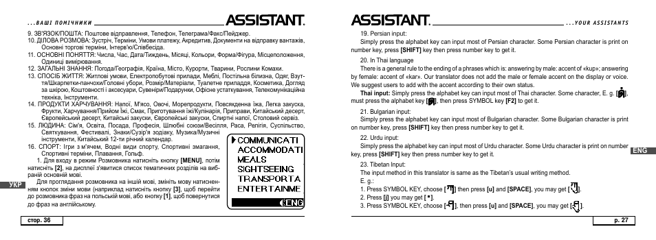 ASSISTANT AT-4008 User Manual | Page 27 / 124