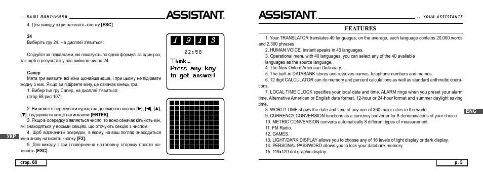 Features | ASSISTANT AT-4008 User Manual | Page 3 / 124