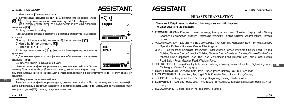 Phrases translation | ASSISTANT AT-4008 User Manual | Page 35 / 124