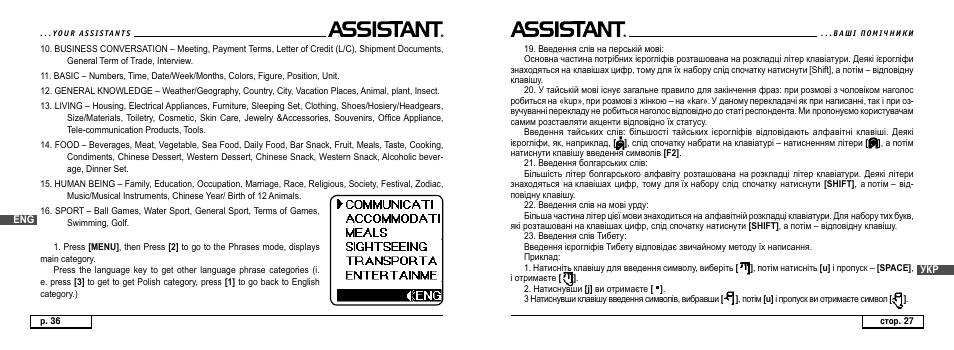 ASSISTANT AT-4008 User Manual | Page 36 / 124
