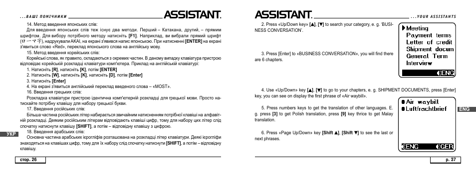 ASSISTANT AT-4008 User Manual | Page 37 / 124