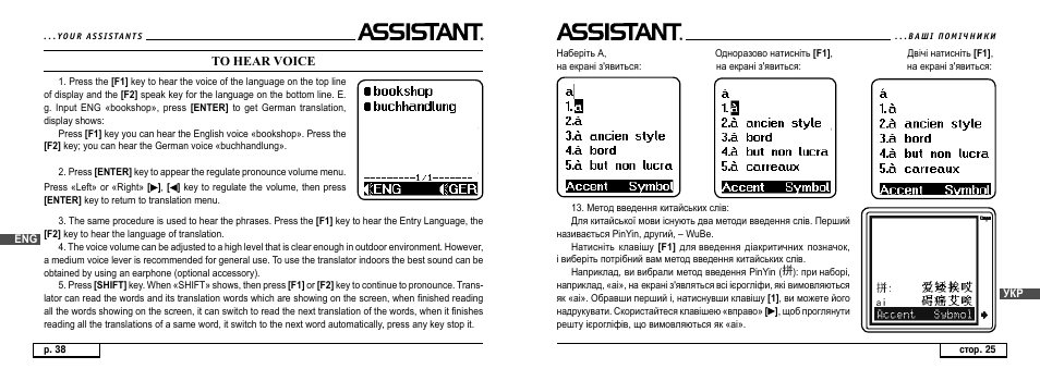 ASSISTANT AT-4008 User Manual | Page 38 / 124