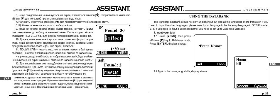 Using the databank | ASSISTANT AT-4008 User Manual | Page 39 / 124