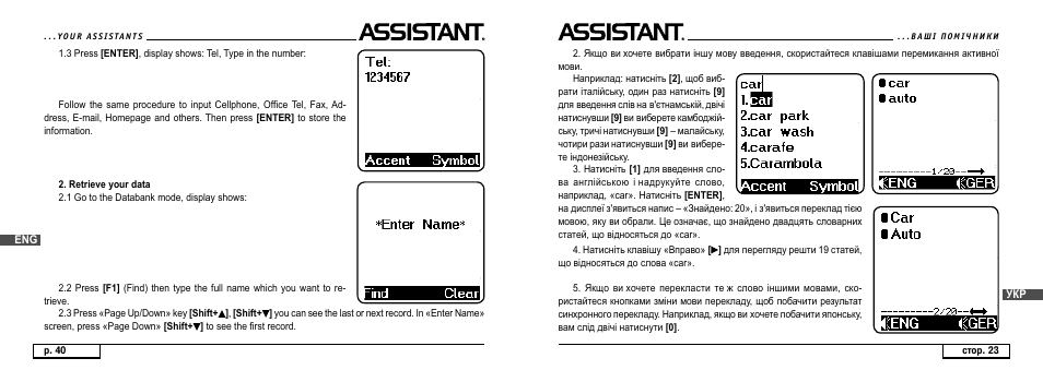 ASSISTANT AT-4008 User Manual | Page 40 / 124