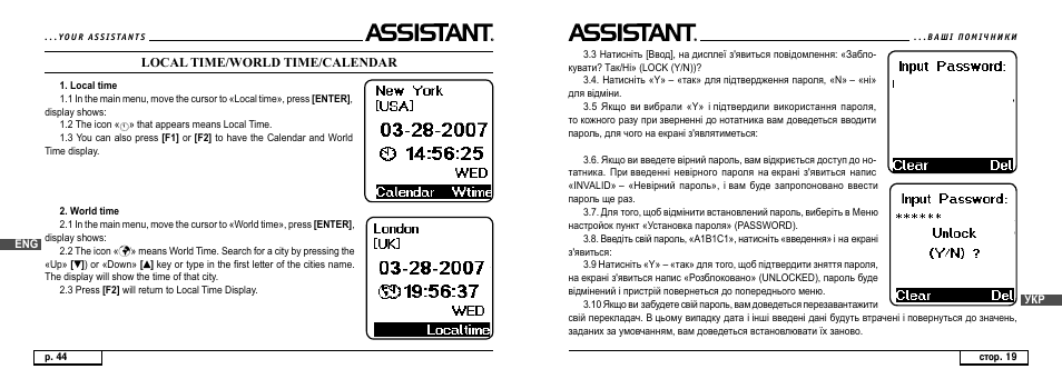 Local time/world time/calendar | ASSISTANT AT-4008 User Manual | Page 44 / 124