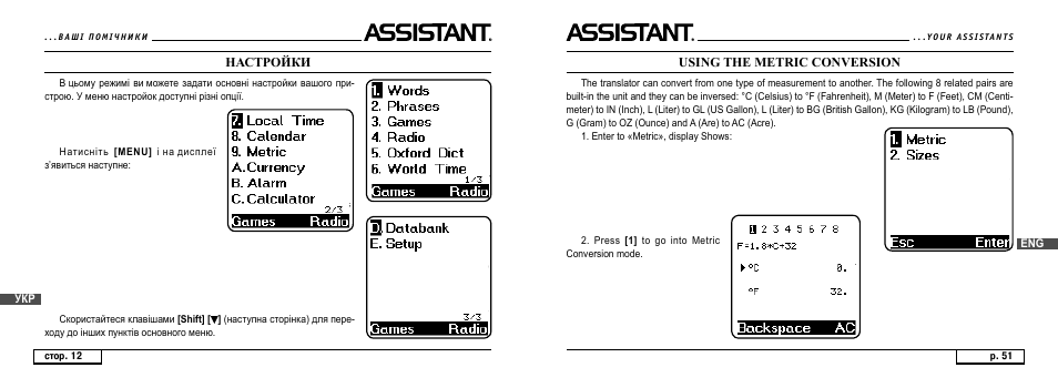 Настройки, Using the metric conversion | ASSISTANT AT-4008 User Manual | Page 51 / 124