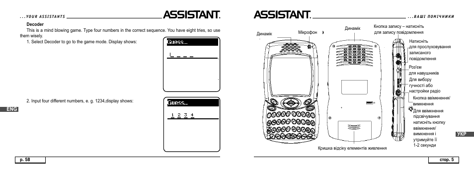 ASSISTANT AT-4008 User Manual | Page 58 / 124