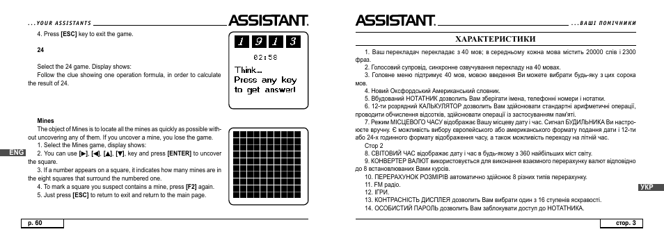 Характеристики | ASSISTANT AT-4008 User Manual | Page 60 / 124