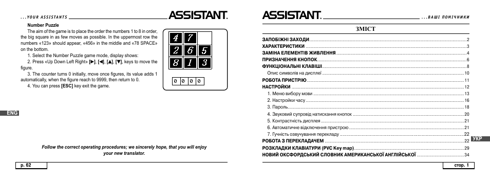 Зміст | ASSISTANT AT-4008 User Manual | Page 62 / 124