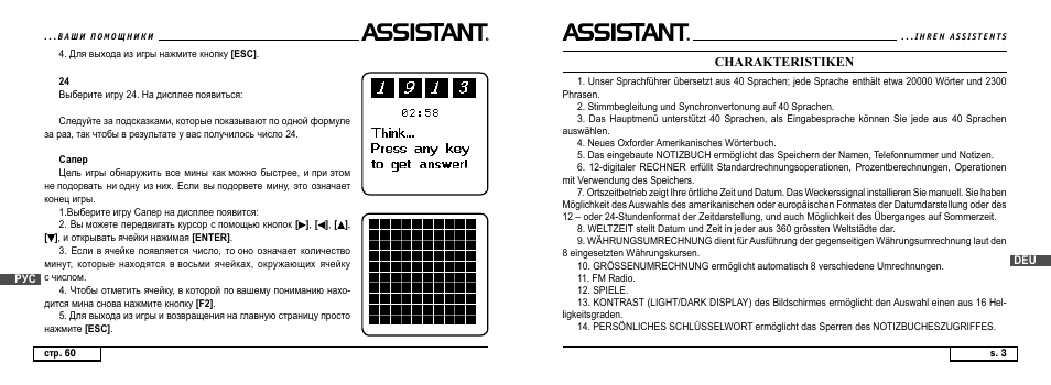 Charakteristiken | ASSISTANT AT-4008 User Manual | Page 65 / 124