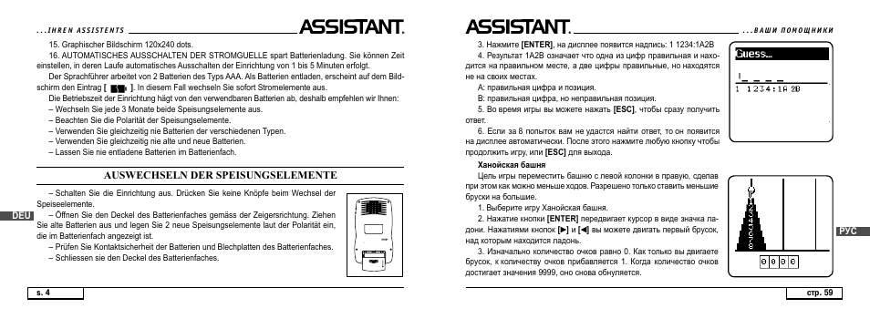 Auswechseln der speisungselemente | ASSISTANT AT-4008 User Manual | Page 66 / 124