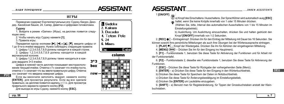 Игры | ASSISTANT AT-4008 User Manual | Page 69 / 124