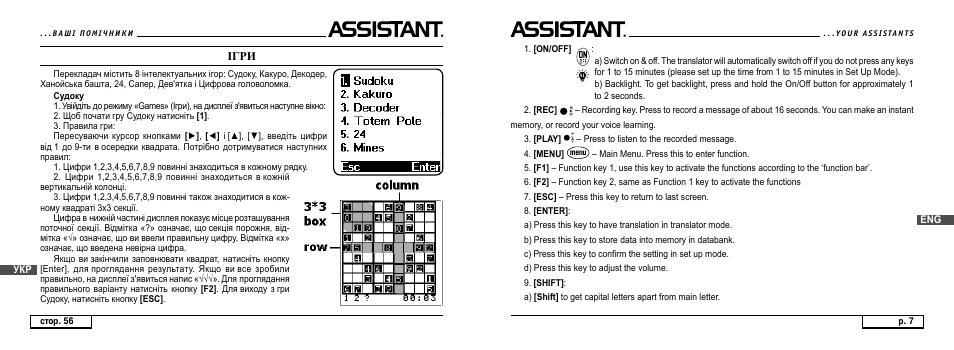 Ігри | ASSISTANT AT-4008 User Manual | Page 7 / 124