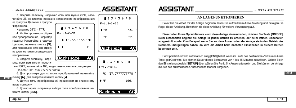Anlagefunktionieren | ASSISTANT AT-4008 User Manual | Page 73 / 124