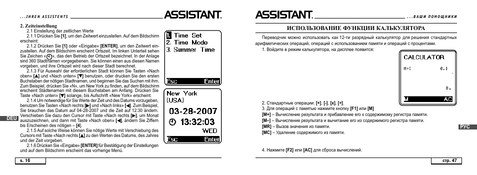 Использование функции калькулятора | ASSISTANT AT-4008 User Manual | Page 78 / 124