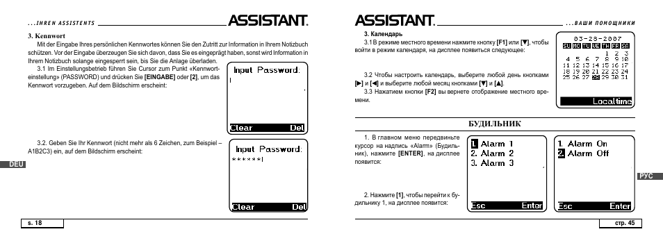 Будильник | ASSISTANT AT-4008 User Manual | Page 80 / 124