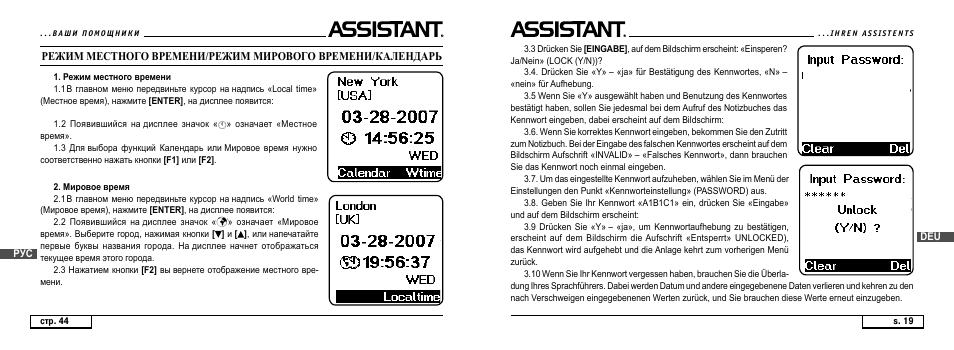 ASSISTANT AT-4008 User Manual | Page 81 / 124