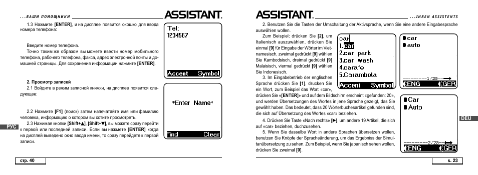 ASSISTANT AT-4008 User Manual | Page 85 / 124