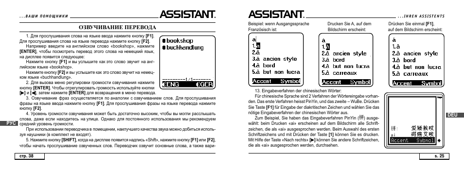 Озвучивание перевода | ASSISTANT AT-4008 User Manual | Page 87 / 124