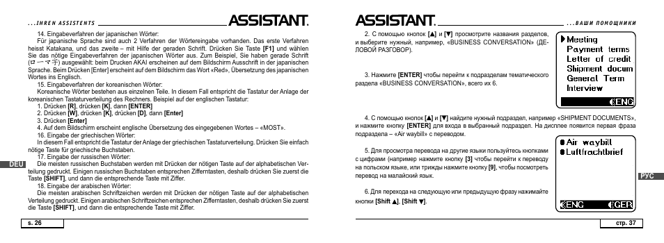 ASSISTANT AT-4008 User Manual | Page 88 / 124
