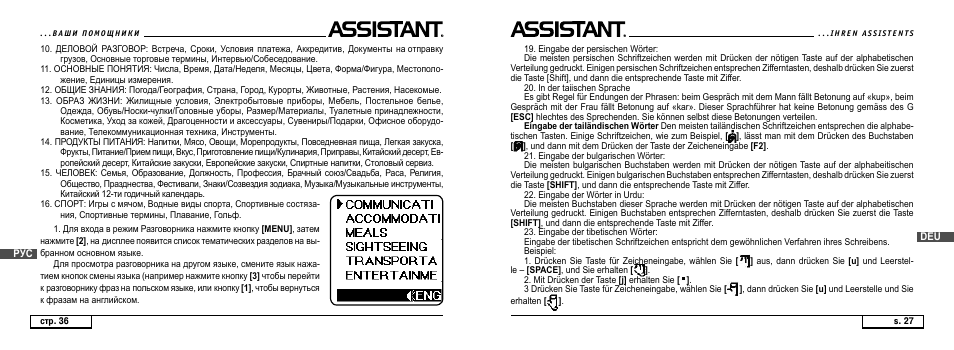ASSISTANT AT-4008 User Manual | Page 89 / 124