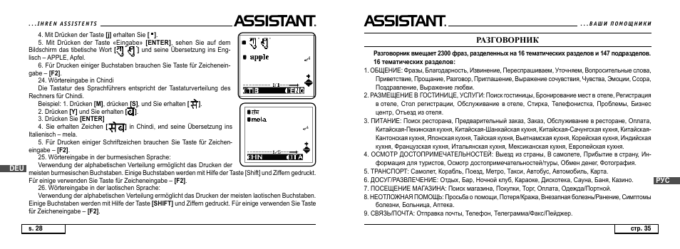 Разговорник | ASSISTANT AT-4008 User Manual | Page 90 / 124