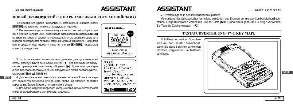 Tastaturverteilung (pvc key map) | ASSISTANT AT-4008 User Manual | Page 91 / 124