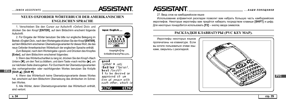 Раскладки клавиатуры (pvc key map) | ASSISTANT AT-4008 User Manual | Page 96 / 124