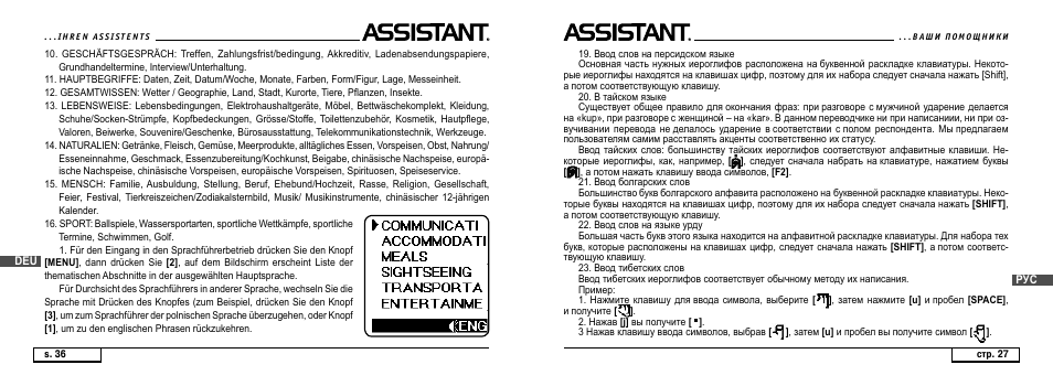 ASSISTANT AT-4008 User Manual | Page 98 / 124