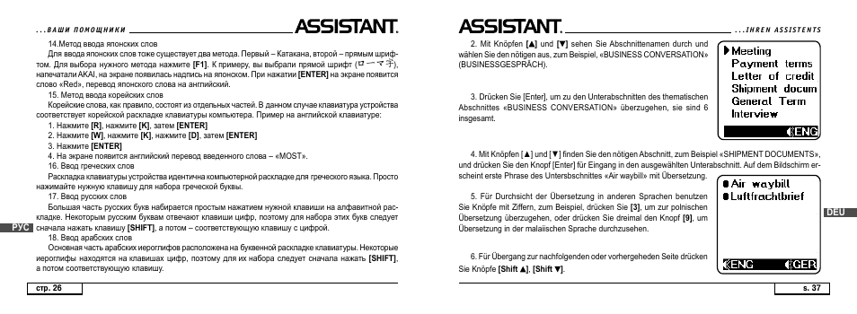 ASSISTANT AT-4008 User Manual | Page 99 / 124