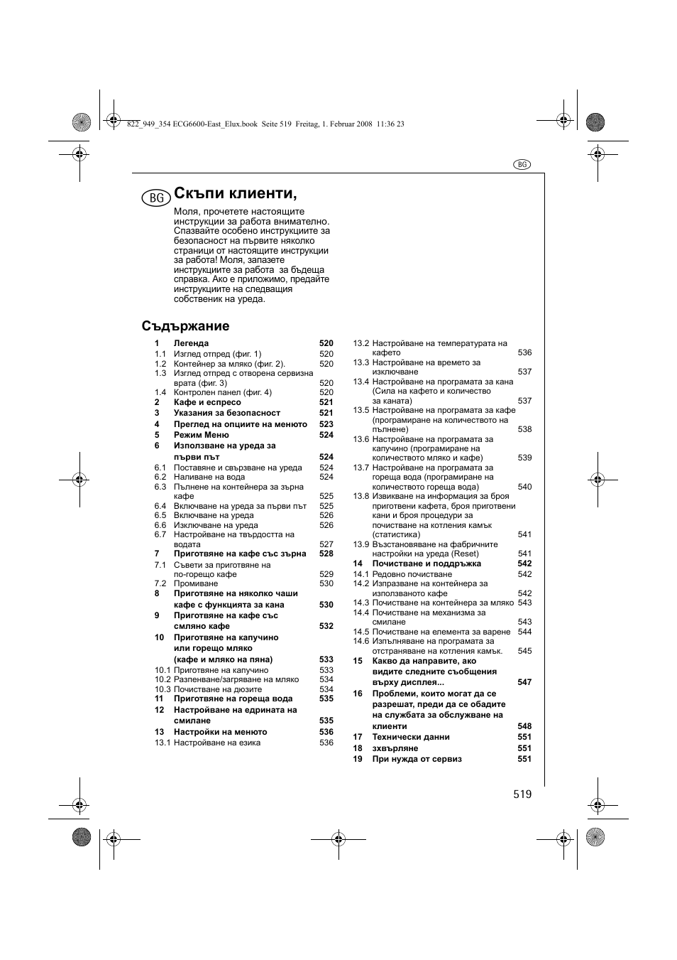 Скъпи клиенти, Съдържание | Electrolux ECG6600 User Manual | Page 519 / 616