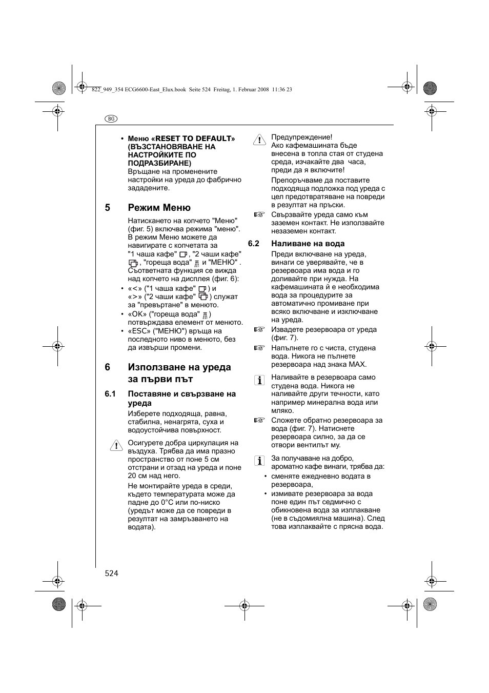 5режим меню, 6използване на уреда за първи път | Electrolux ECG6600 User Manual | Page 524 / 616