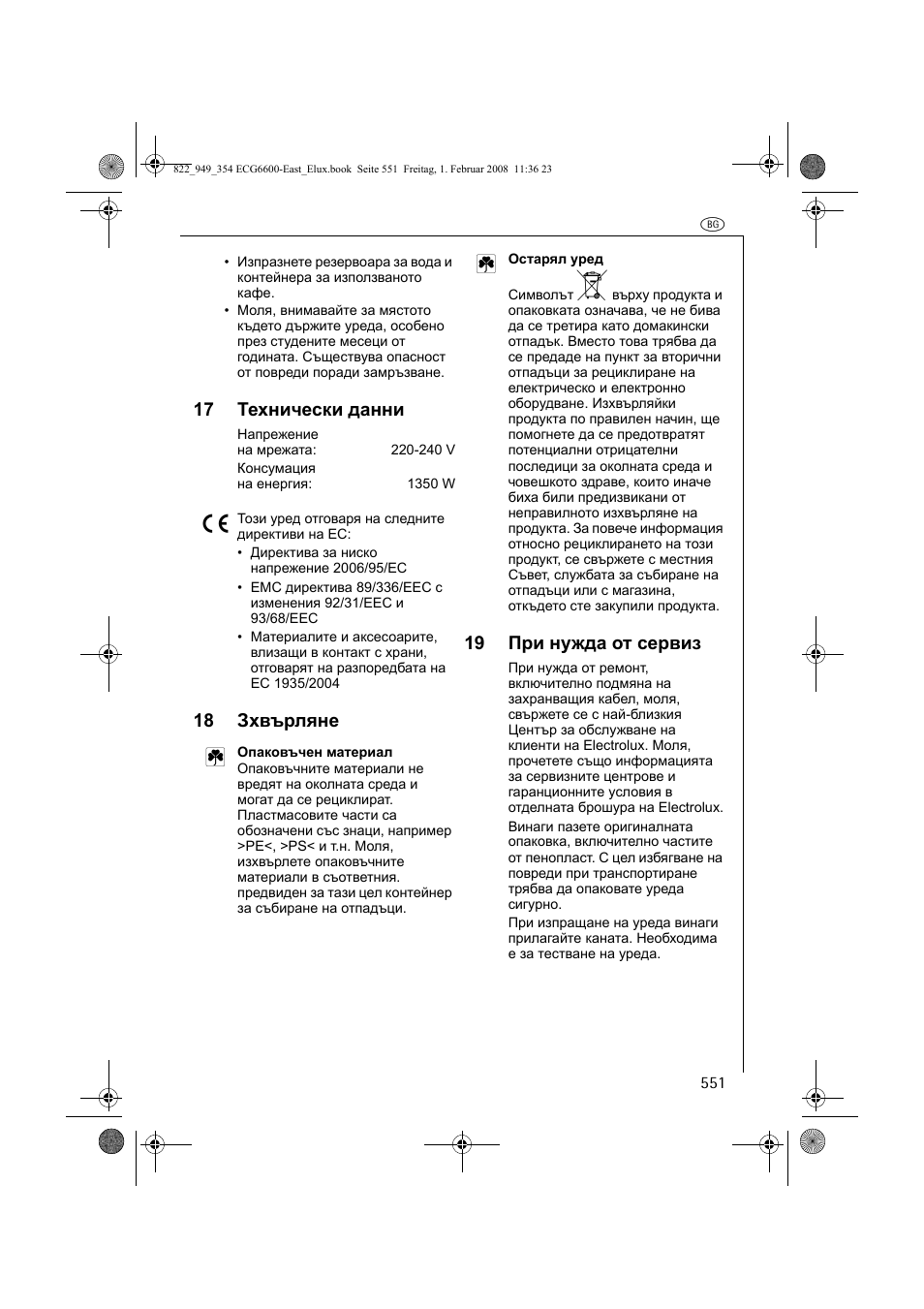 17 технически данни, 18 зхвърляне 2, 19 при нужда от сервиз | Electrolux ECG6600 User Manual | Page 551 / 616