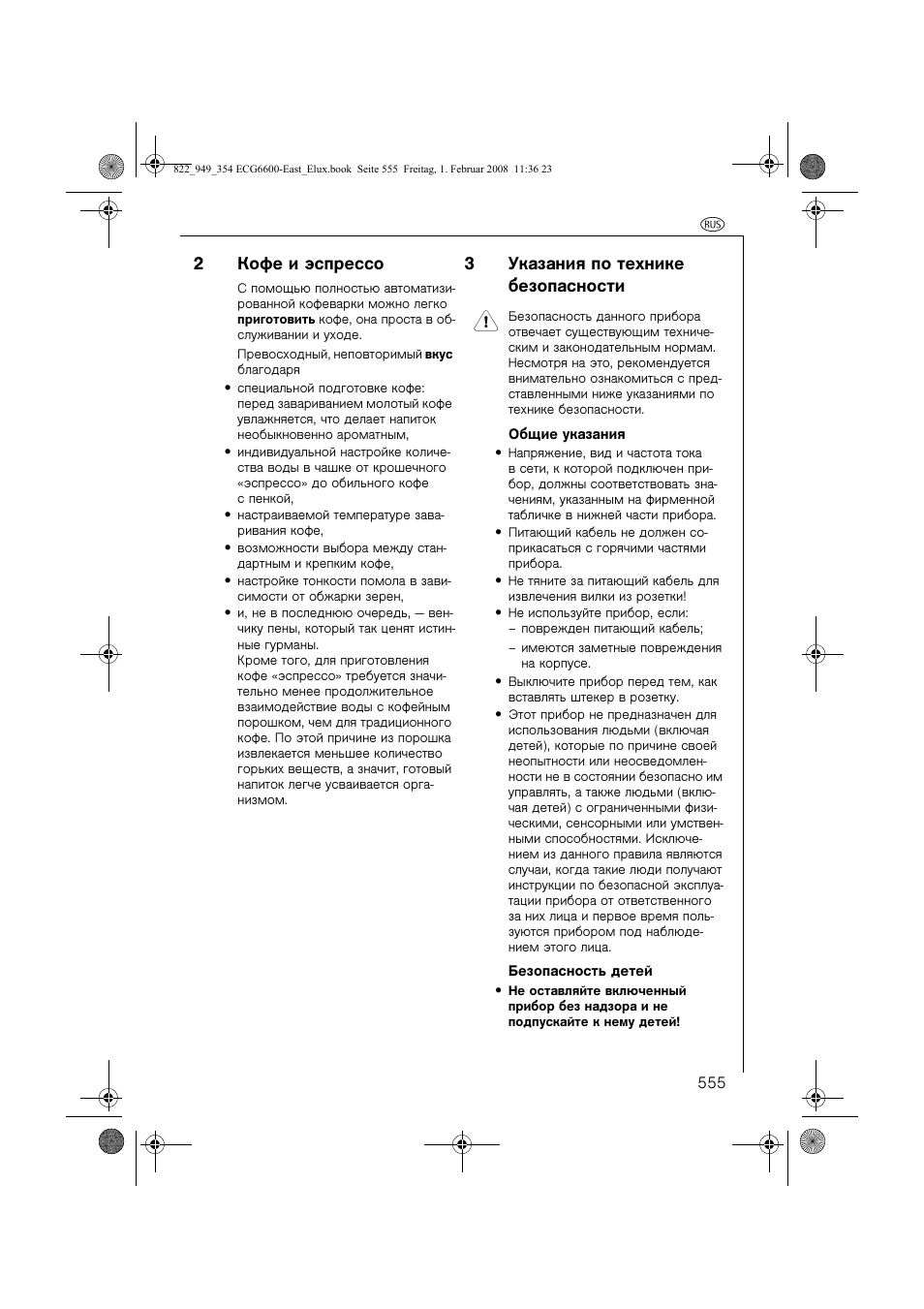 2кофе и эспрессо, 3указания по технике безопасности 1 | Electrolux ECG6600 User Manual | Page 555 / 616