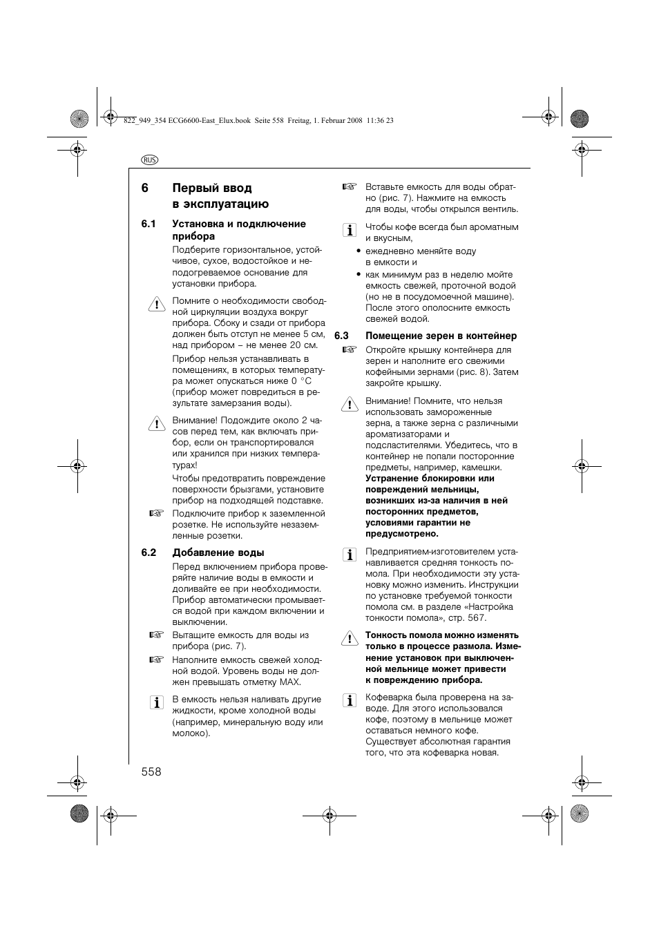 6первый ввод в эксплуатацию | Electrolux ECG6600 User Manual | Page 558 / 616