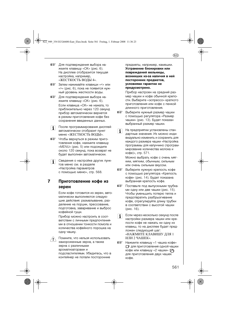 7приготовление кофе из зерен | Electrolux ECG6600 User Manual | Page 561 / 616