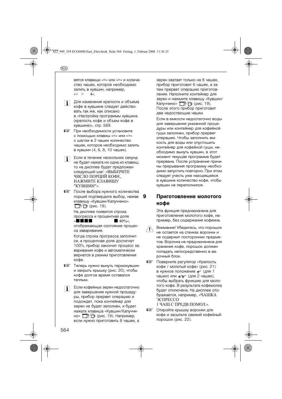 9приготовление молотого кофе | Electrolux ECG6600 User Manual | Page 564 / 616