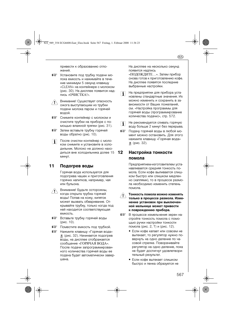 11 подогрев воды, 12 настройка тонкости помола | Electrolux ECG6600 User Manual | Page 567 / 616