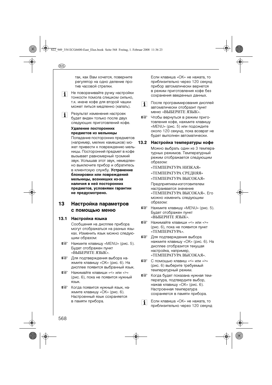 13 настройка параметров с помощью меню | Electrolux ECG6600 User Manual | Page 568 / 616