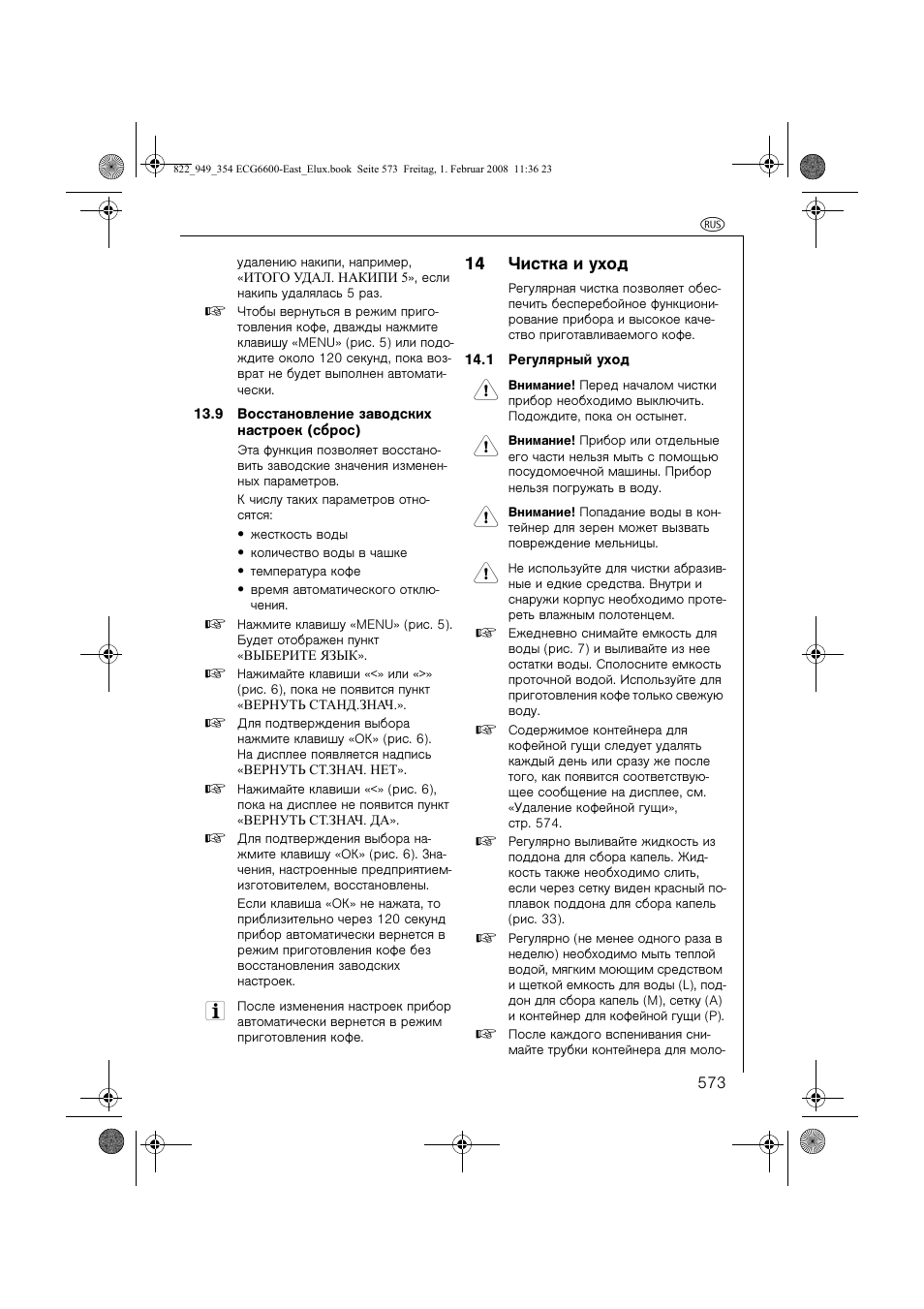 14 чистка и уход | Electrolux ECG6600 User Manual | Page 573 / 616