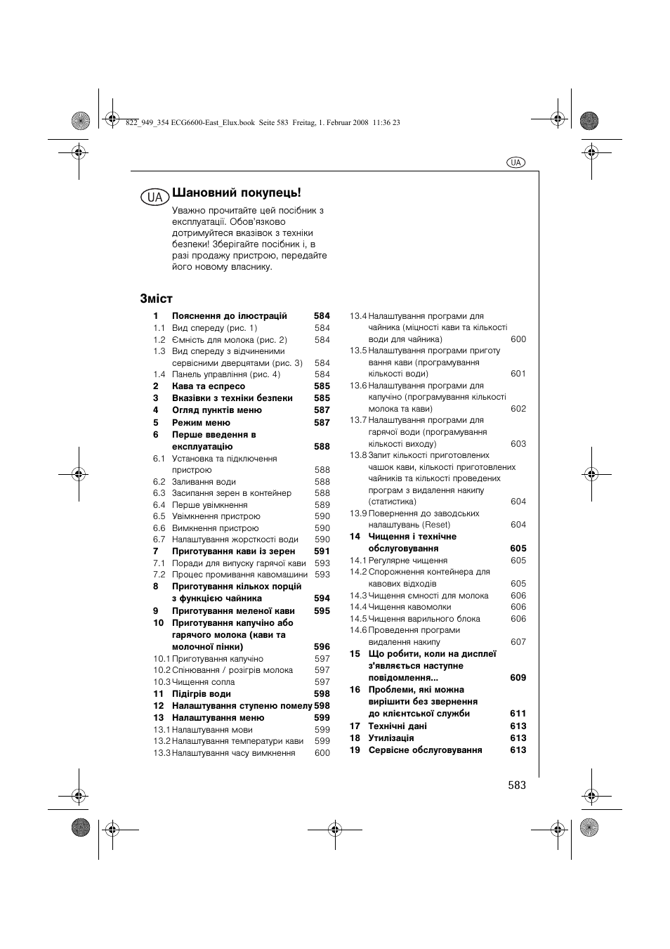 Шановний покупець, Зм³ст | Electrolux ECG6600 User Manual | Page 583 / 616