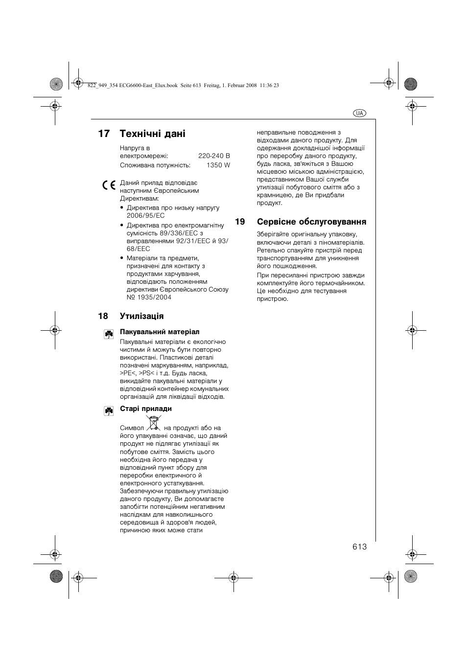 17 техн³чн³ дан | Electrolux ECG6600 User Manual | Page 613 / 616