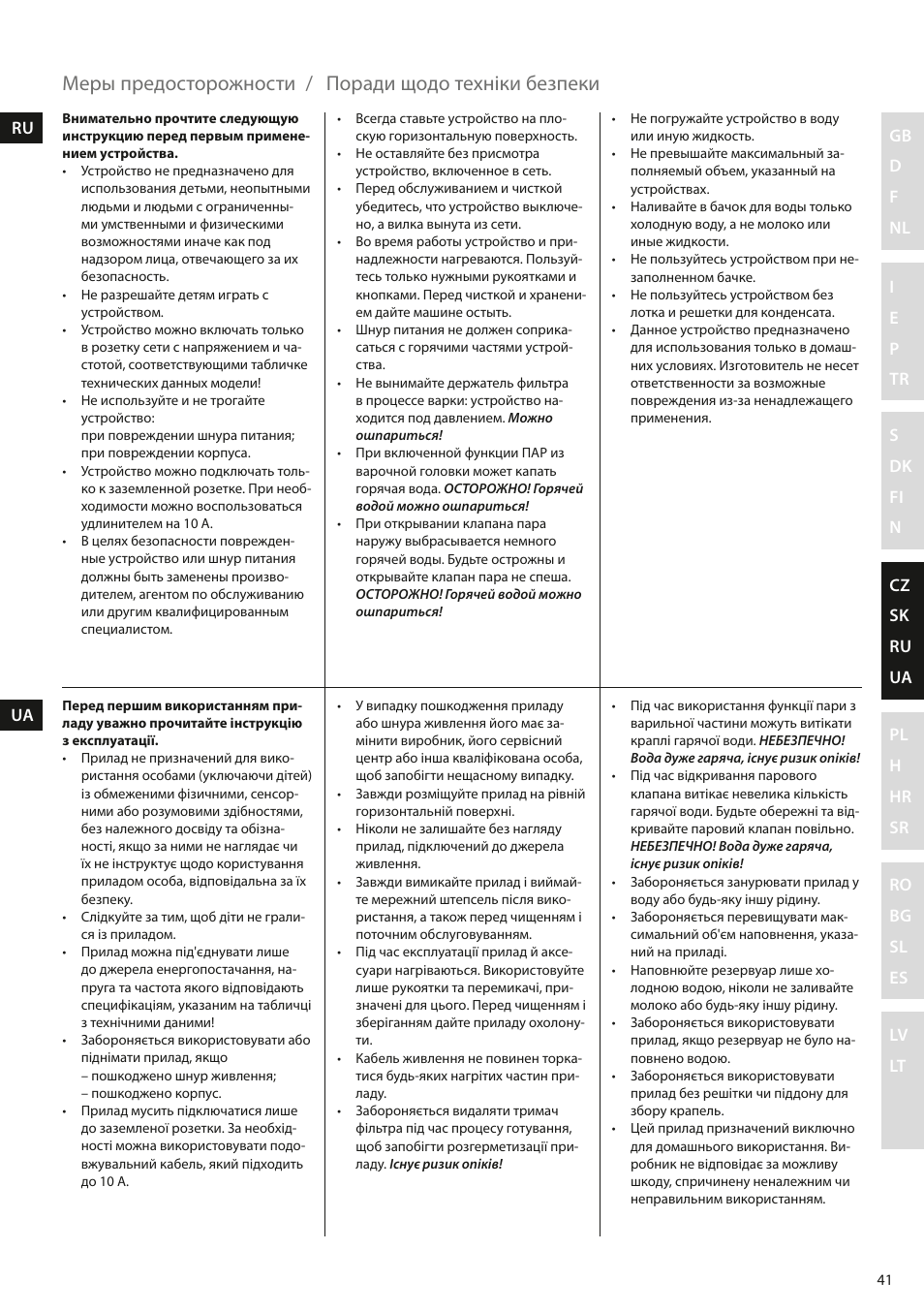 Меры предосторожности, Поради щодо техніки безпеки | Electrolux EEA110 User Manual | Page 41 / 88