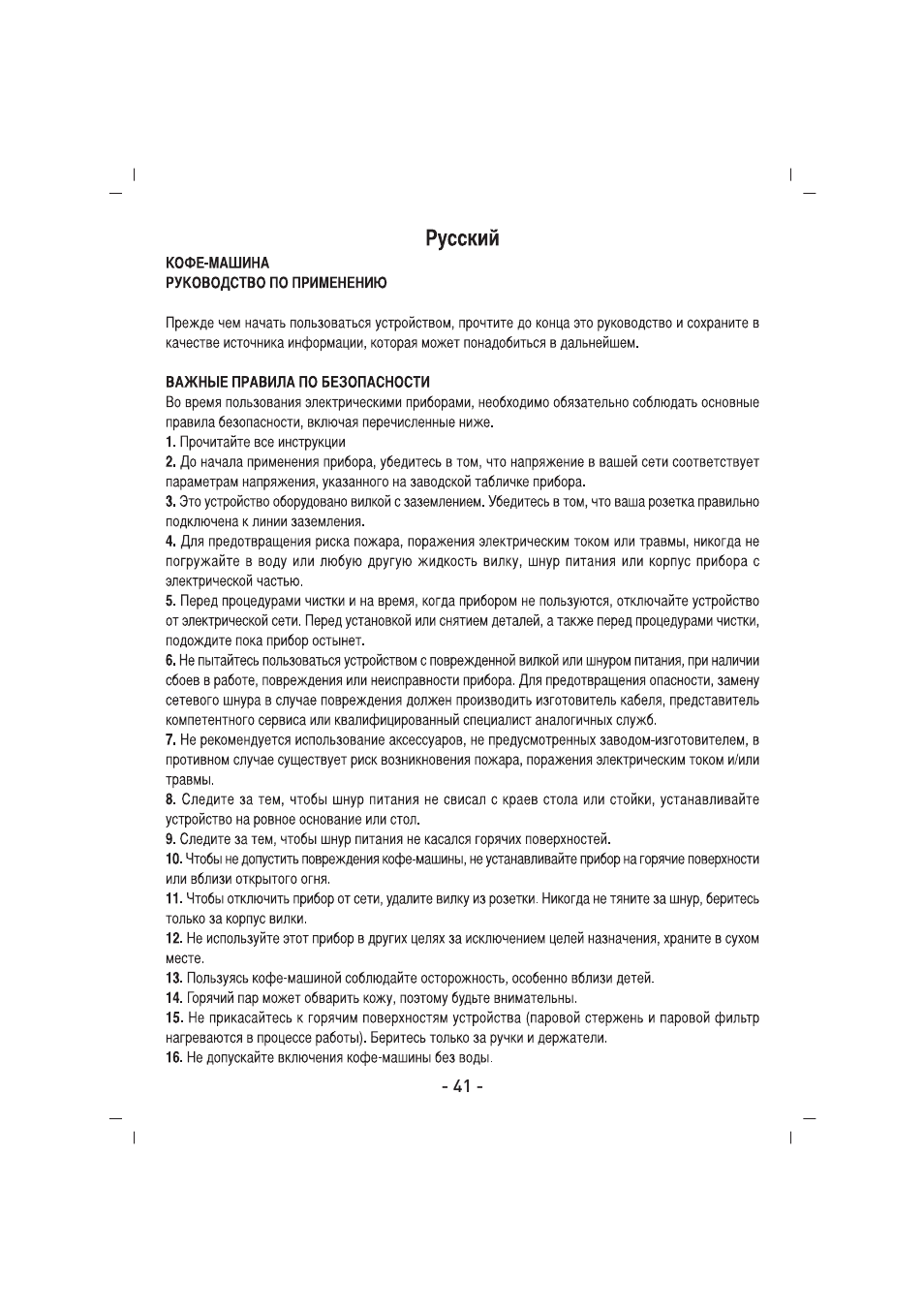 SINBO SCM 2926 User Manual | Page 42 / 69