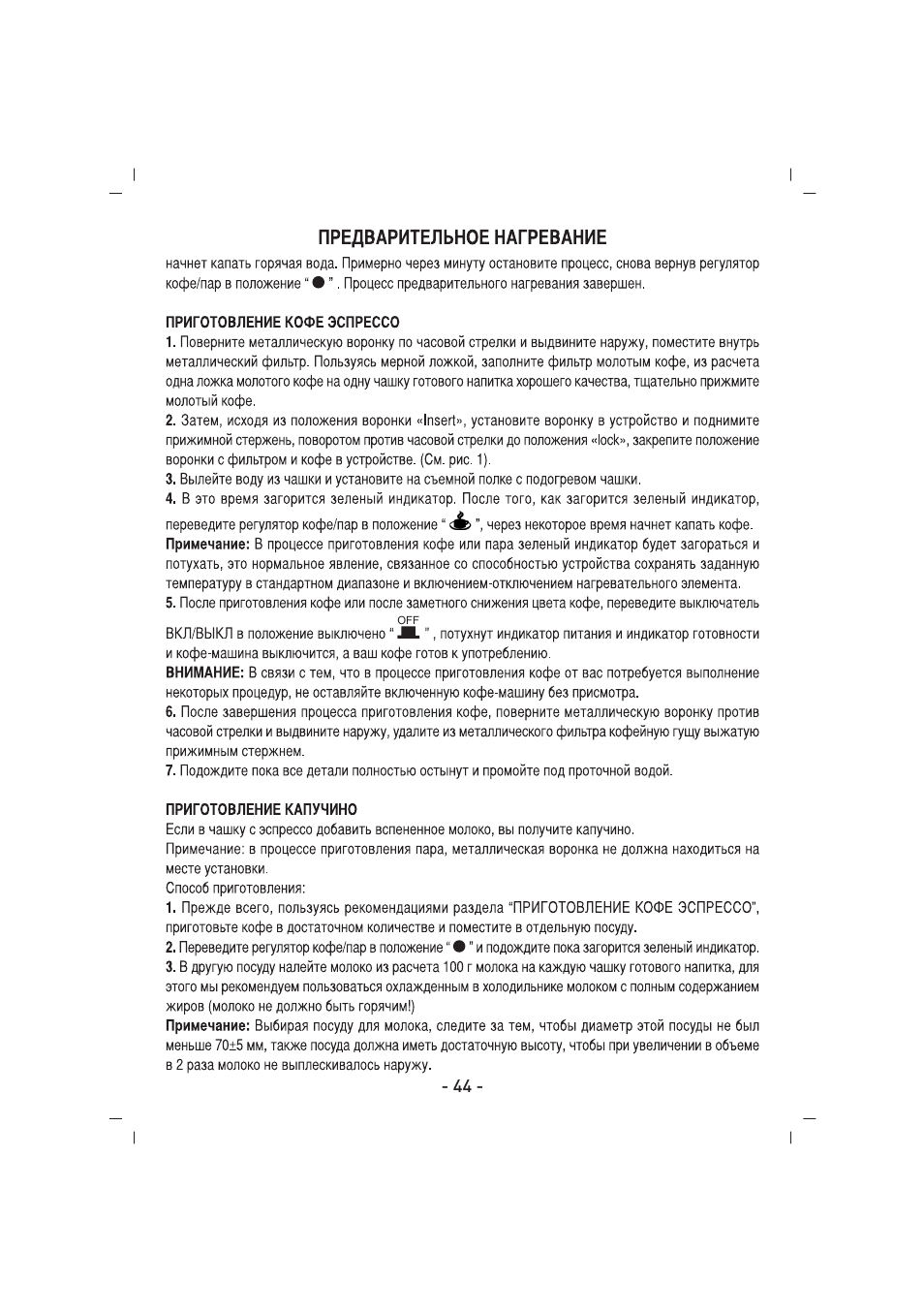 SINBO SCM 2926 User Manual | Page 45 / 69