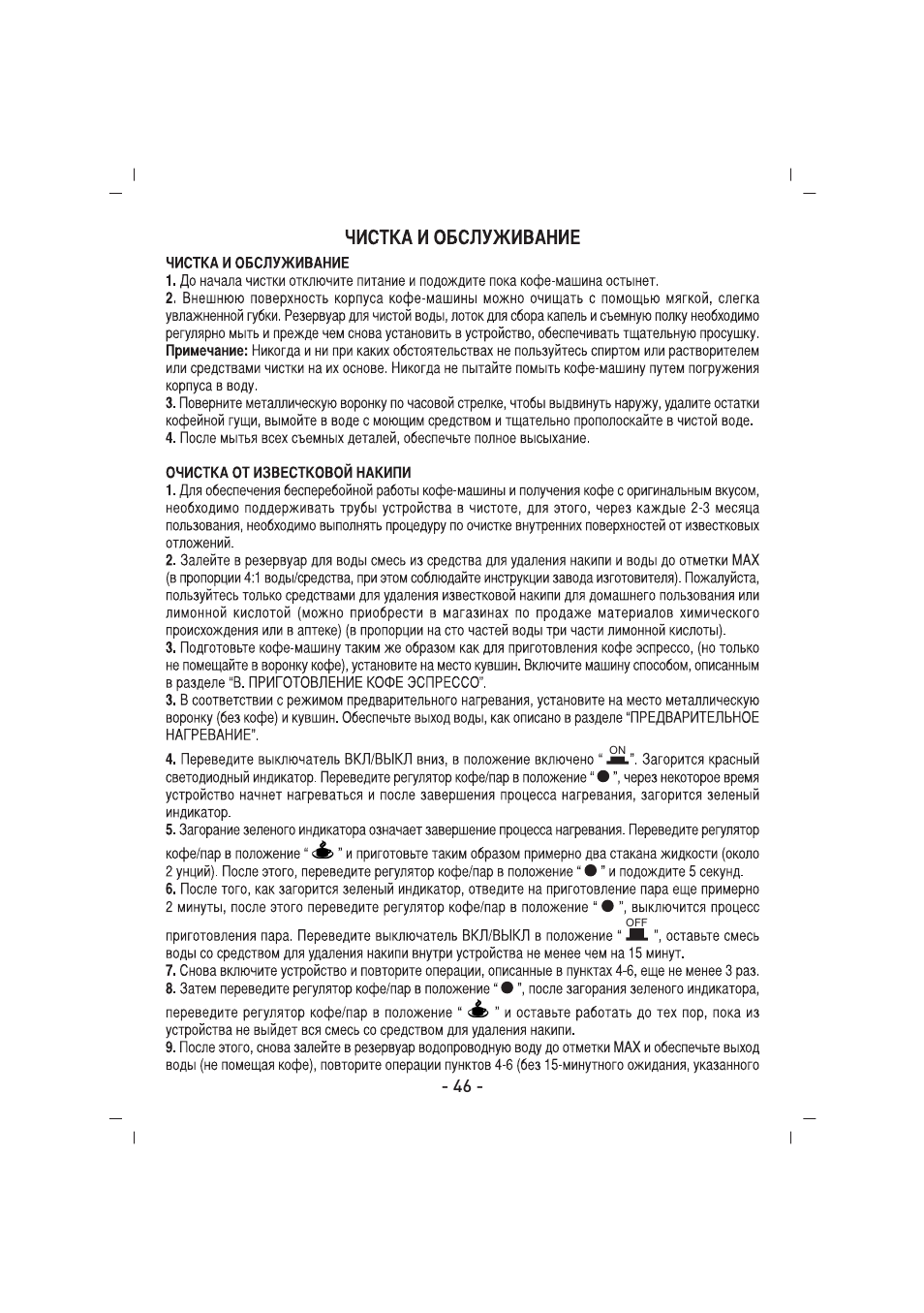 SINBO SCM 2926 User Manual | Page 47 / 69
